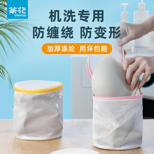【茶花】洗衣袋洗衣机衣服洗护袋脏衣袋 商品图0