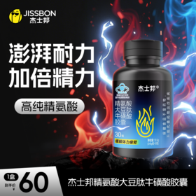 杰士邦能量瓶｜精氨酸大豆肽牛磺酸胶囊缓解体力疲劳男性保健30粒/盒