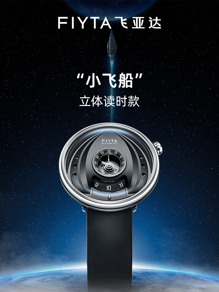 飞亚达星际系列“小飞船”立体读时款DGA835018.WHB