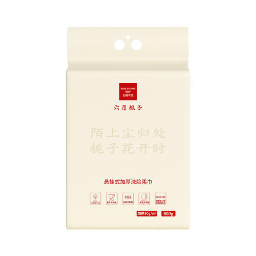 六月栀子医护级600g悬挂式加厚洗脸柔巾2包加大洗脸巾 商品图8