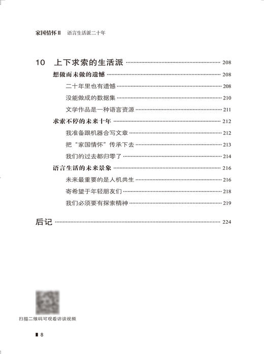 家国情怀II——语言生活派二十年 商品图8