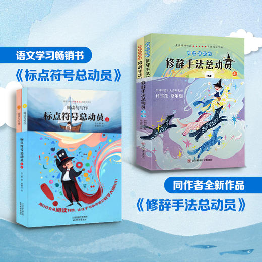《语文学习总动员：字词小镇+标点符号+修辞手法》全6册  5-12岁  详解字词、标点符号、修辞手法使用技巧  小学生经典阅读与情境教学的巧妙融合  紧扣新版《义务教育语文课程标准》 商品图5