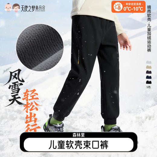 【代发】森林棠冬款儿童软壳束口裤儿童直口保暖束脚运动裤11 商品图0