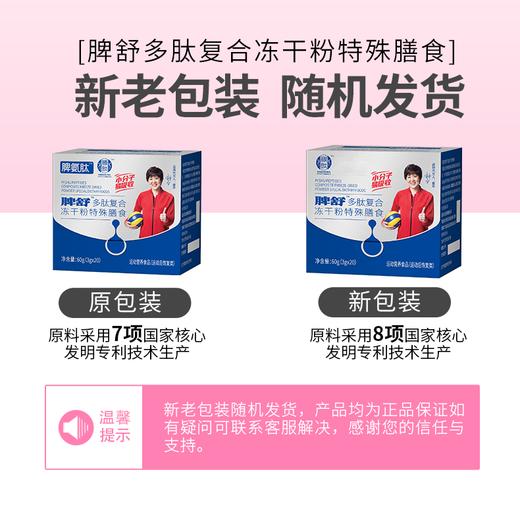 国肽脾舒多肽复合冻干粉牦牛骨肽牛骨肽特殊膳食60g（3g*20） 商品图4