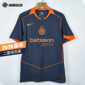 SFS耐克NIKE 25/26国际米兰二客球员版球衣短袖足球服 HM3196-438