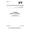 公路声屏障  第1部分：总体技术要求（JT/T 646.1—2025） 商品缩略图3