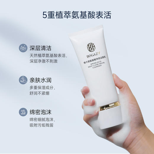 柏卡姿氨基酸净透洁面乳敏感肌适用 商品图2