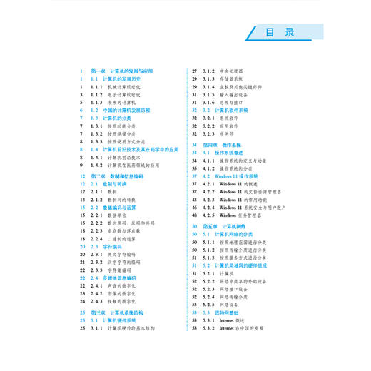 大学计算机基础 第5五版 全国高等医药院校药学类专业第六轮规划教材 翟菲 郑小松 主编 9787521454345 中国医药科技出版社 商品图3