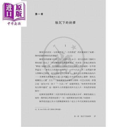 【中商原版】陈寅恪的最后二十年 三十周年纪念版 港台原版 陆键东 香港三联书店 商品图4