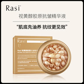 【小天使专属】Rasi 视黄醇胶原抗皱胶囊