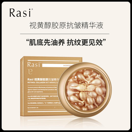 【云露专属】Rasi 视黄醇胶原抗皱胶囊 商品图0