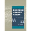 富自然-功能协调流域 基础理论与关键技术 商品缩略图0