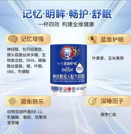 【哈德·爱因斯坦】神经酸高钙中老年人正品营养奶粉 商品图3