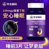 【华北制药】 Y-氨基丁酸片 天然GABA 想睡就睡 深睡整晚 每粒含GABA高达100mg 60粒/瓶 商品缩略图0