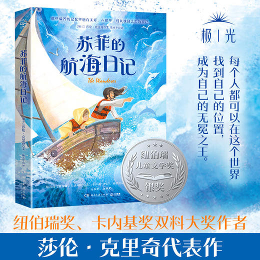 丹妈专属组合·儿童文学4本：当怪物来敲门+走过两个月亮+苏菲的航海日记 +穿越500公里的奇迹 商品图3