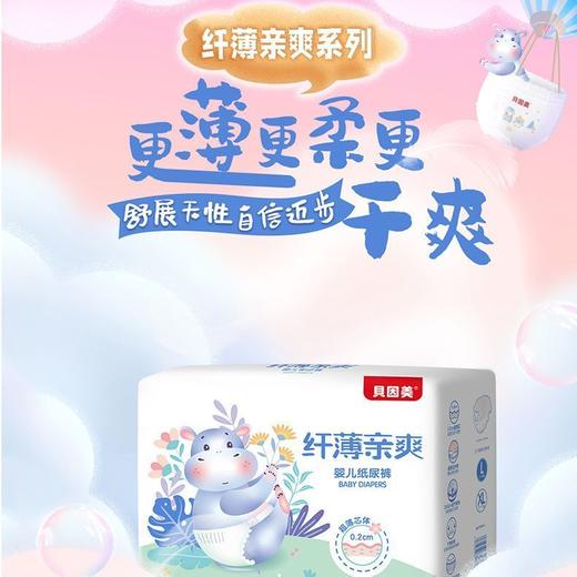 贝因美纤薄亲爽纸尿裤L码40片 商品图0