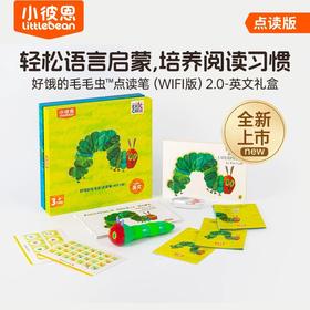 【品牌直供】毛毛虫点读笔2.0礼盒版