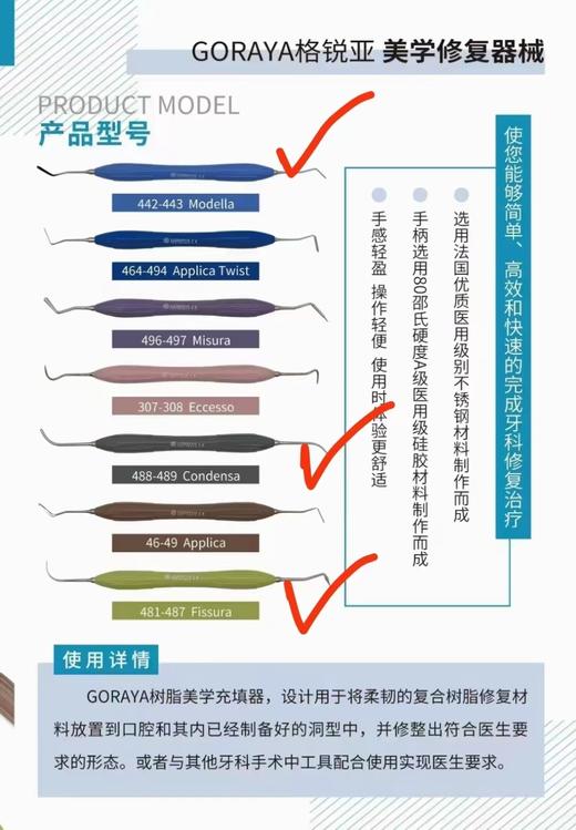 GORAYA格锐亚 美学修复器械 商品图0