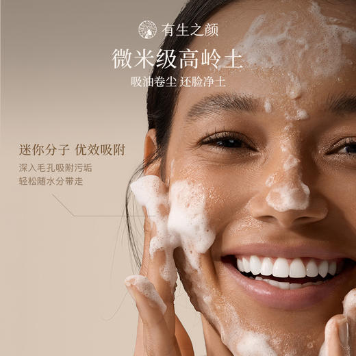 有生之颜 清柔净透洁面乳-120g（有泡） 商品图2