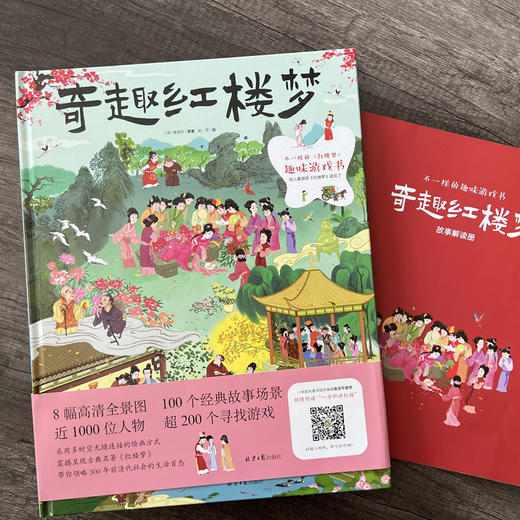 全景四大名著绘本套装：（美猴王+红楼梦+水浒传+三国演义）——10米全景三国+寻宝游戏+音频课！四大名著一套收齐，玩着读完经典！ 商品图4