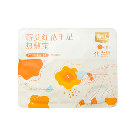 彩虹蕲艾红花手足热敷宝Q6307X 商品图1