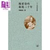 【中商原版】陈寅恪的最后二十年 三十周年纪念版 港台原版 陆键东 香港三联书店 商品缩略图2