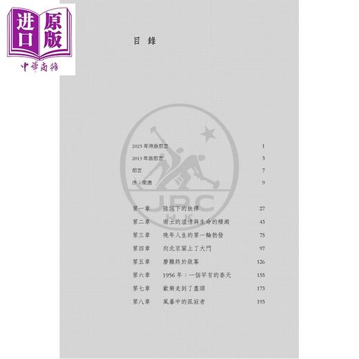 【中商原版】陈寅恪的最后二十年 三十周年纪念版 港台原版 陆键东 香港三联书店 商品图3