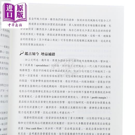 预售 【中商原版】证券分析 第六增订版 上册 港台原版 葛拉罕 陶德 寰宇出版 商品图4