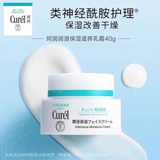 [维稳小能手] 日本Curel珂润浸润保湿滋润乳面霜 滋润补水保湿乳液男男女敏感肌用 滋润不油腻面霜 商品图2