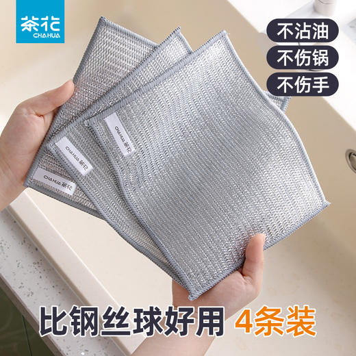 【茶花】双层银丝清洁巾洗碗巾刮擦力强 商品图2