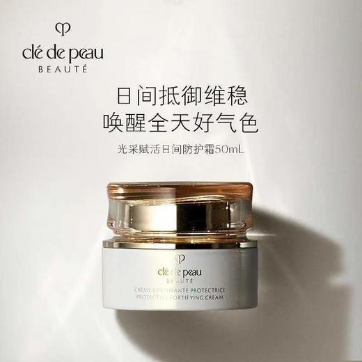【双旦礼遇季 秋冬焕新】肌肤之钥CPB钻光日夜修护面霜紧致保湿滋养面霜50ml 商品图6