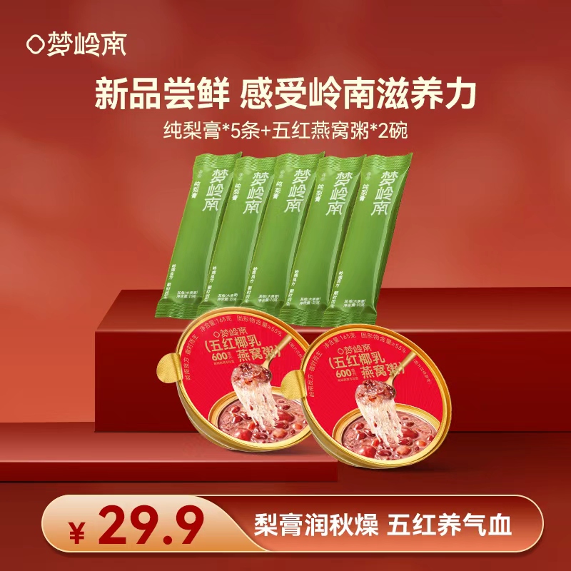 【食养上新 爆品集合】 梦岭南五红燕窝粥 养气色玉灵膏 润秋燥纯梨膏 配料表干净 养生佳品