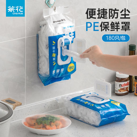 【茶花】易取保鲜罩食品级保鲜袋密封保鲜套 商品图0