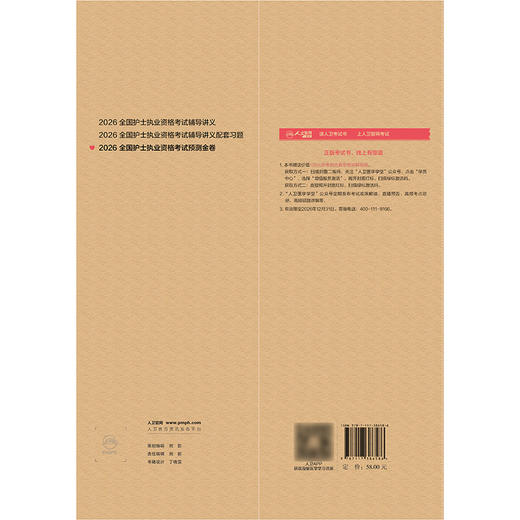 2026全国护士执业资格考试预测金卷 商品图2