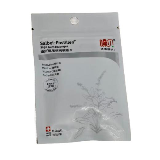 嗓贝@鼠尾草润喉糖 18g/包 商品图0