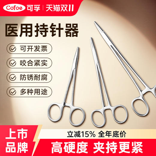 持针器医用外科缝合手术口腔正畸牙科精细医疗钳子不锈钢持针钳 商品图0