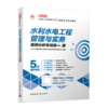 水利水电工程管理与实务2026全国二级建造师执业资格考试专项突破 商品缩略图2