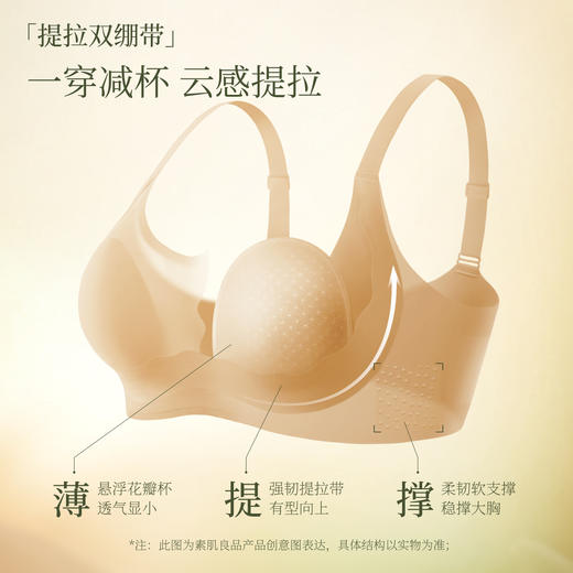 素肌良品【提拉双绷带】大胸显小内衣女薄款防下垂收副乳无痕文胸MX308-FX 商品图1