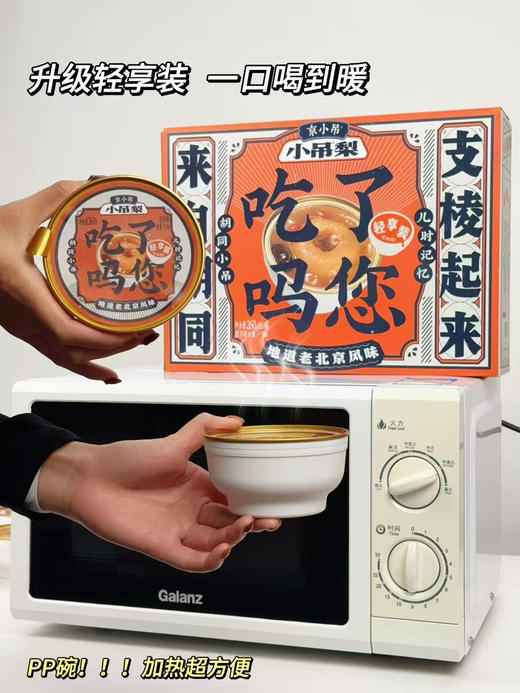 京小吊—小吊梨汤，我们采用的均是百年以上梨树上的砀山梨，核小果肉厚，清甜水润，一口爆汁儿。配料表只有纯净水、梨（整颗）、冰糖、银耳、枸杞！
0添加0防腐。开罐即享美味，清甜润肺！6罐/箱 商品图6