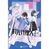 时光代理人:漫画版.卷一 商品缩略图3
