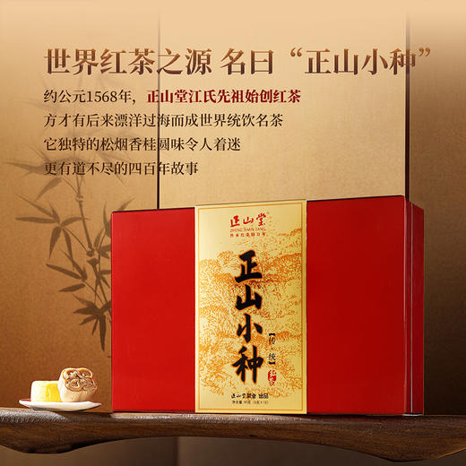 正山堂 传统正山小种礼盒特级正山小种红茶叶礼盒装正宗送礼长辈 商品图4