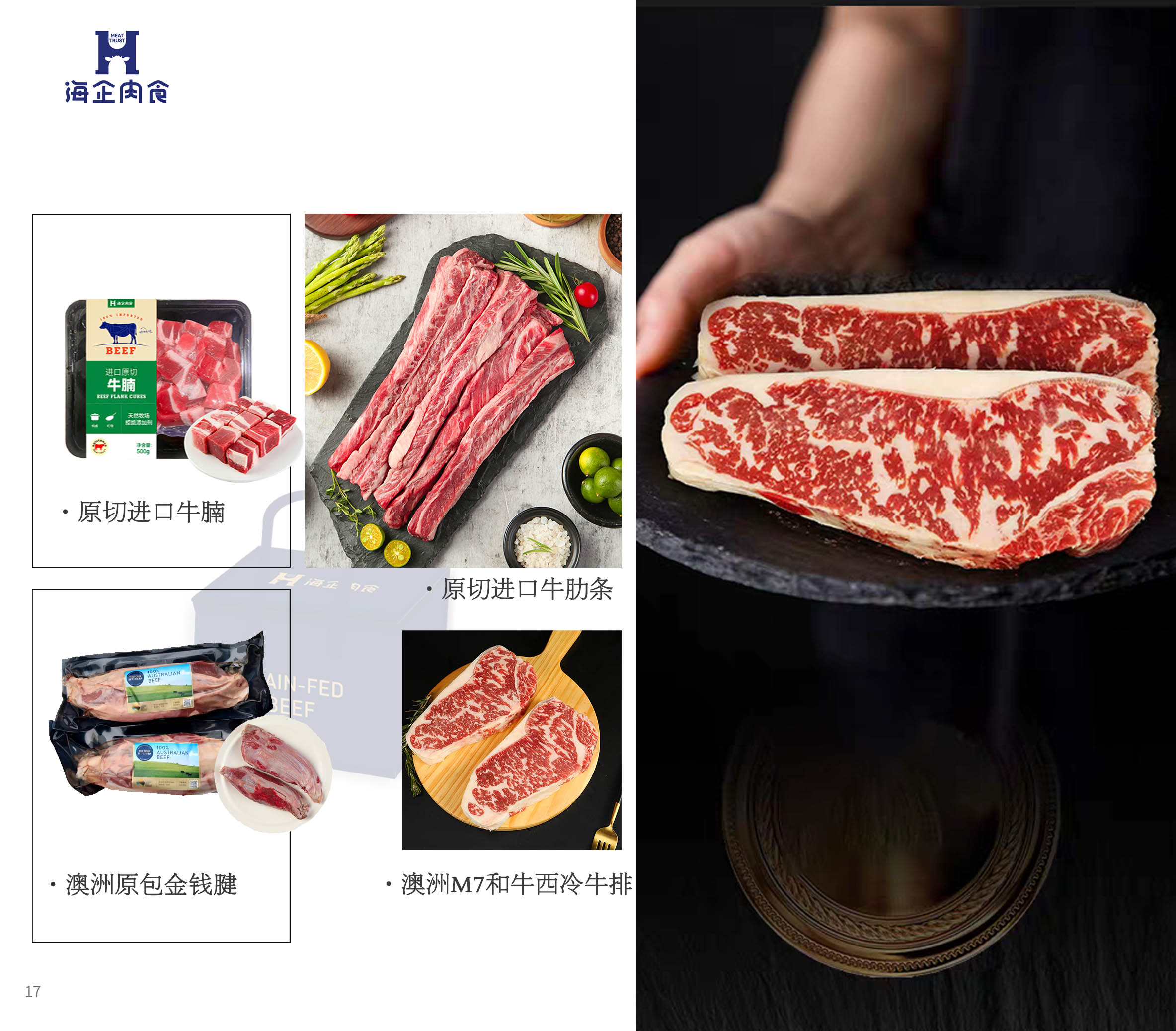 海企肉食重阳节精选全牛礼盒（≈4.5kg）