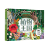 植物王国 商品缩略图0