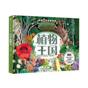 植物王国