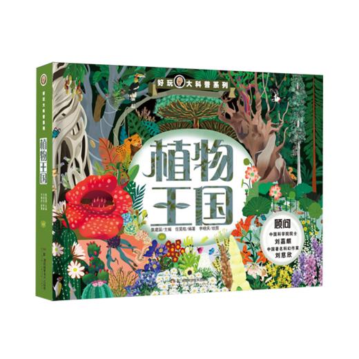 植物王国 商品图0