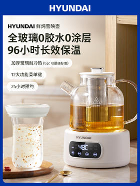 HYUNDAI 现代全玻璃养生壶  KBE818A带炖盅（配滤网+炖盅） 1L