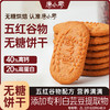 唐小零五红谷物无糖饼干养生零食0添加蔗糖 商品缩略图2