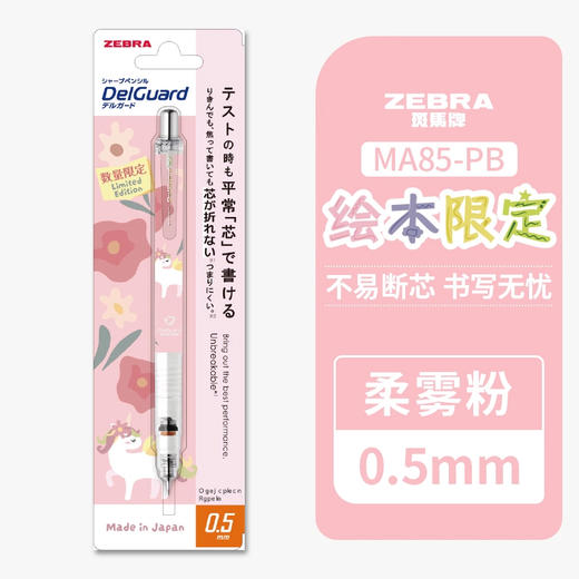 ZEBRA斑马绘本限定MA85童话世界小恐龙独角兽不断芯自动铅笔 商品图2