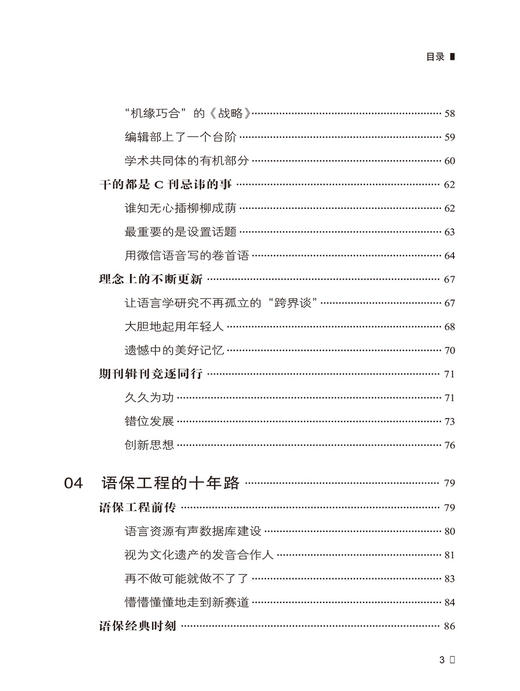 家国情怀II——语言生活派二十年 商品图3