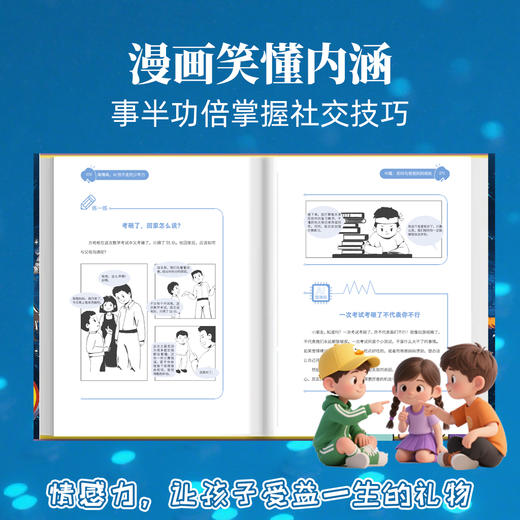 漫画高情商，AI抢不走的少年力（QSQC） 商品图3
